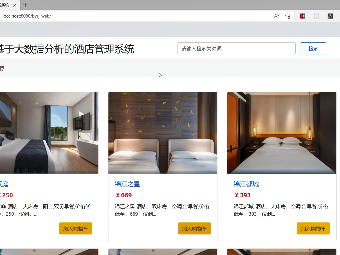 J0002-基于大数据分析的酒店管理系统设计与实现