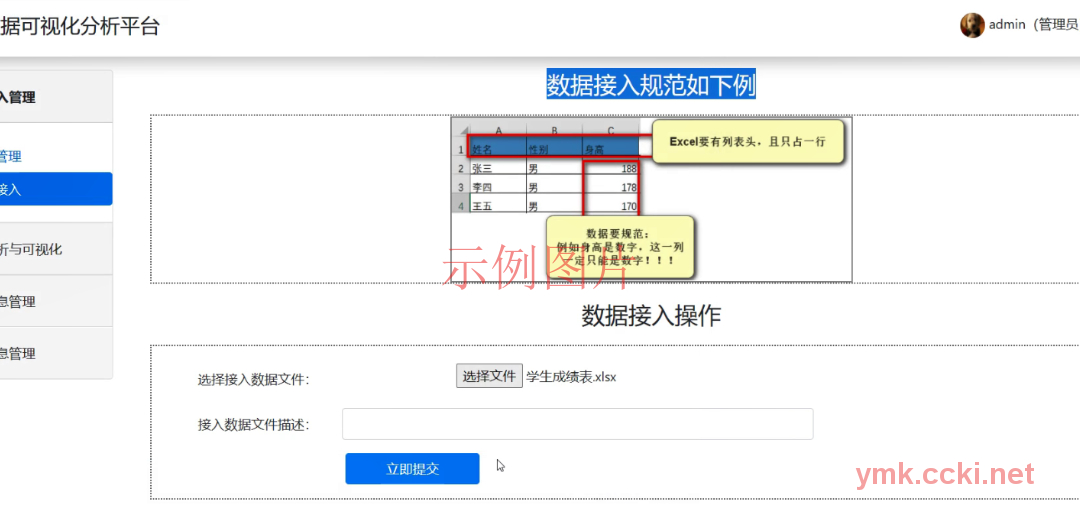 3.数据接入模块