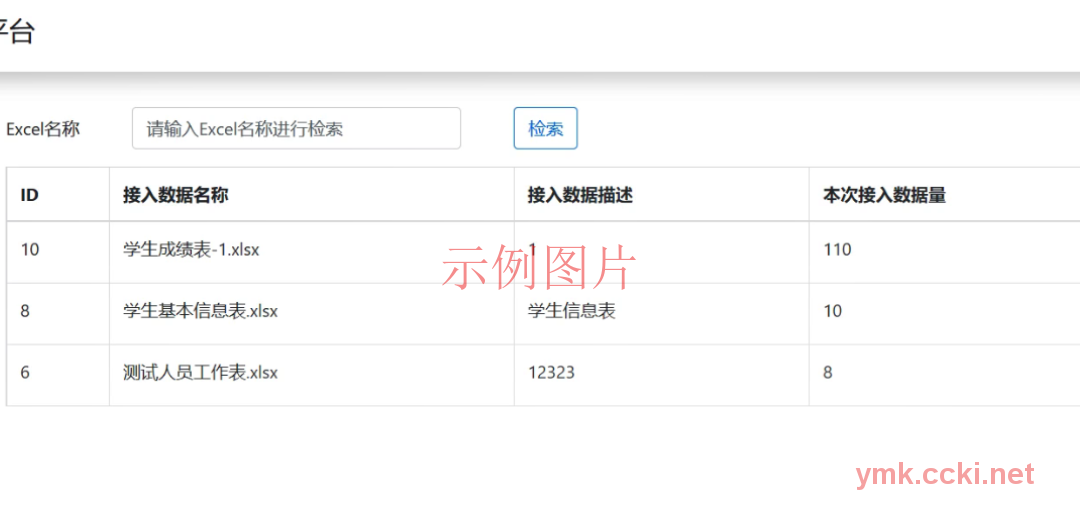 2.数据接入管理