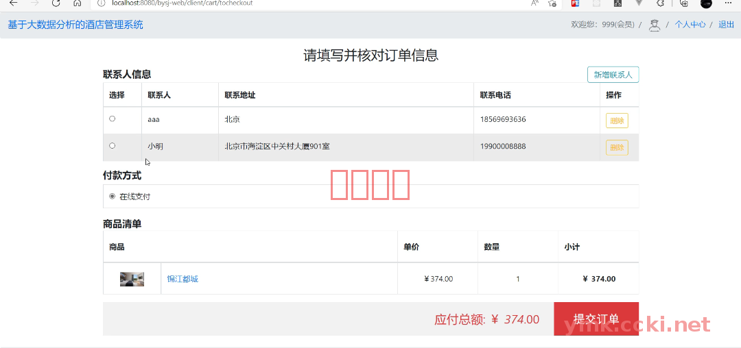 13.提交订单